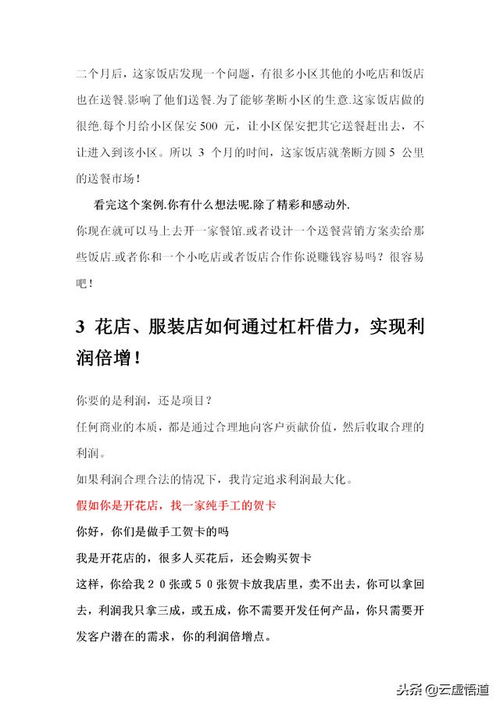 90页营销宝典 35个成功市场营销策划案例与解析,营销人员必备