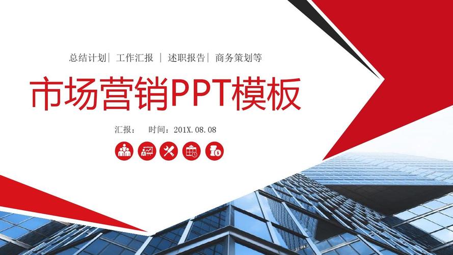 最新市场营销策划计划PPT模板 引爆市场的全攻略