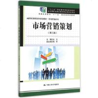 中国人民大学出版社与高等教育出版社高职高专《市场营销策划》教材比较分析