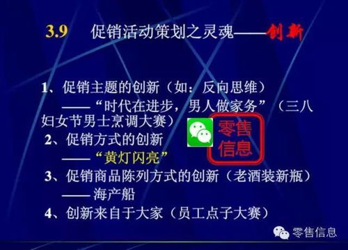 非常靠谱的超市促销活动策划（下） 用好你就是营销总监